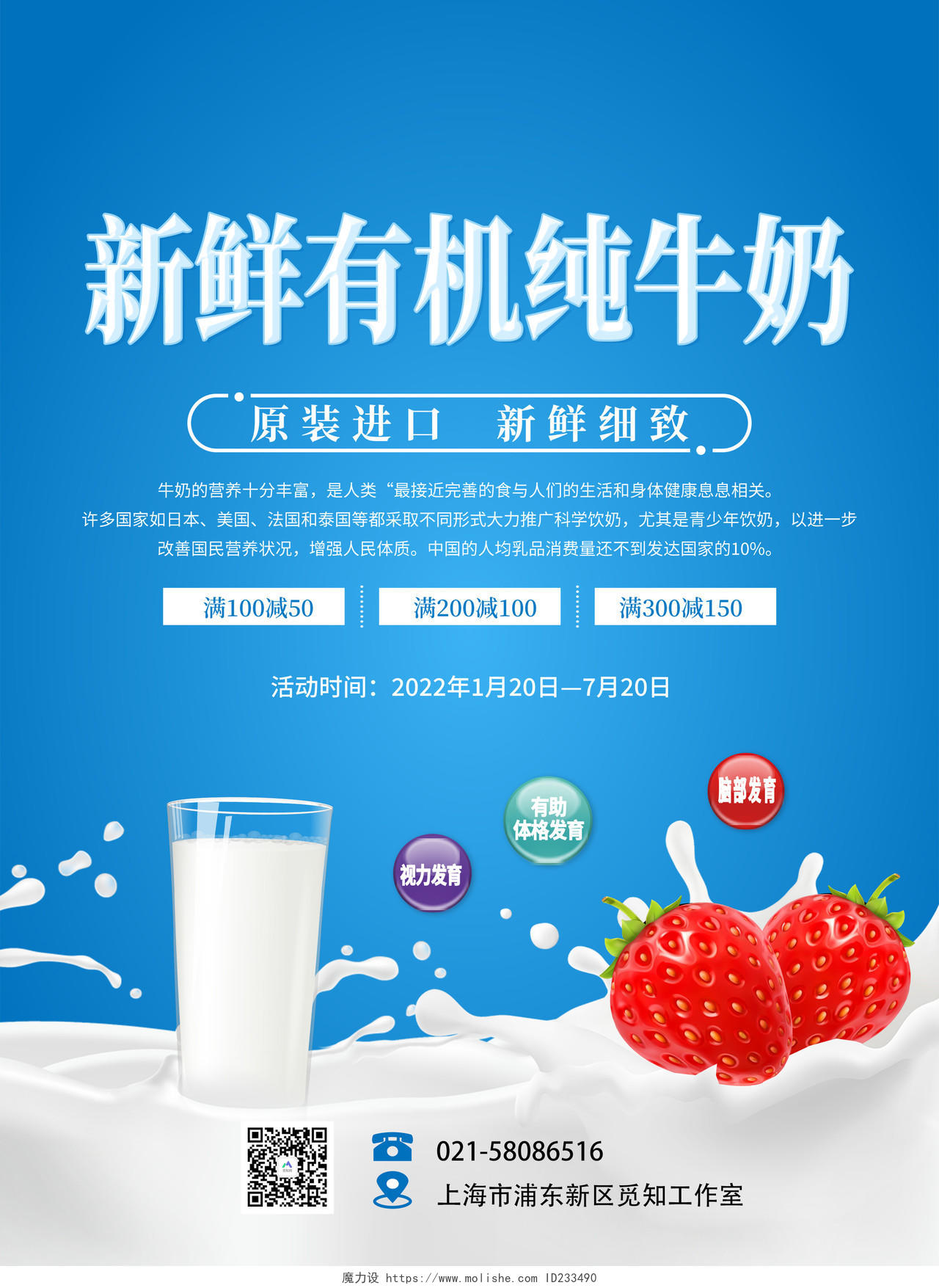 蓝色新鲜简约有机纯牛奶宣传彩页牛奶宣传单